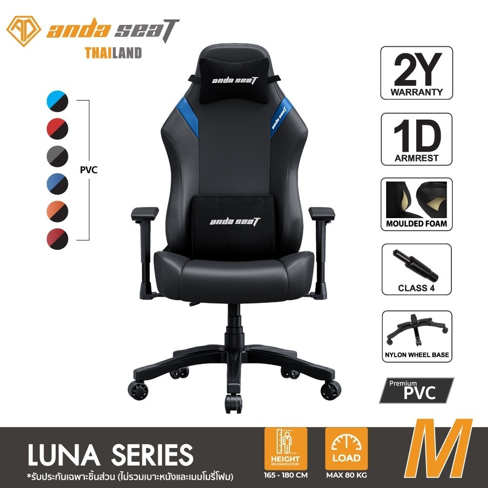 Anda Seat Luna เก้าอี้เกมมิ่ง นั่งสบาย รองรับสรีระ ราคาคุ้มค่า ประกัน 2 ปี [AD18-4]
