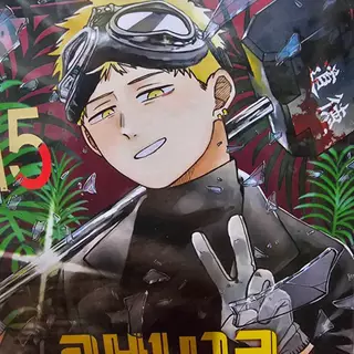 (แยกเล่ม) อนุบาล WARS เล่มที่ 1-15 หนังสือการ์ตูน มังงะ มือหนึ่ง อนุบาลวอลล์ smm