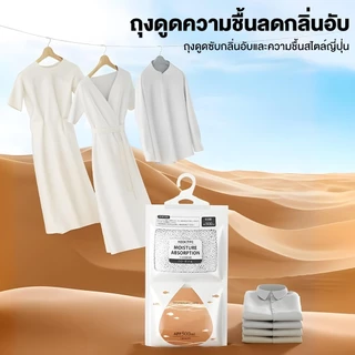 🔥พร้อมส่ง🔥ถุงดูดความชื้น ในห้องน้ำ ในตู้เสื้อผ้า มีที่แขสนใช้งานสะดวก ขนาดถุงละ163กรัม ถุงดูดกลิ่นอับ กันชื้นลดกลิ่นอับ