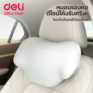 Deli เบาะรองหลังรองคอเพื่อสุขภาพ เมมโมรี่โฟม นุ่มสบาย โค้งตามร่ายกายมนุษย์ Lumbar Support