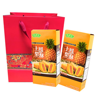 Gift Set 🎁 พายสับปะรดพื้นเมืองไต้หวันบรรจุ 2 กล่อง