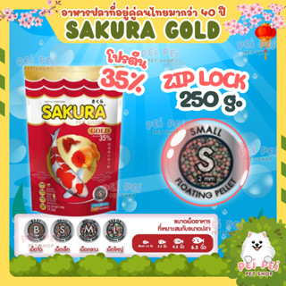 ⭐EXP.2027⭐ / ซิปล็อค 250g.🐠สูตรใหม่!! อาหารปลาซากุระ Sakura …