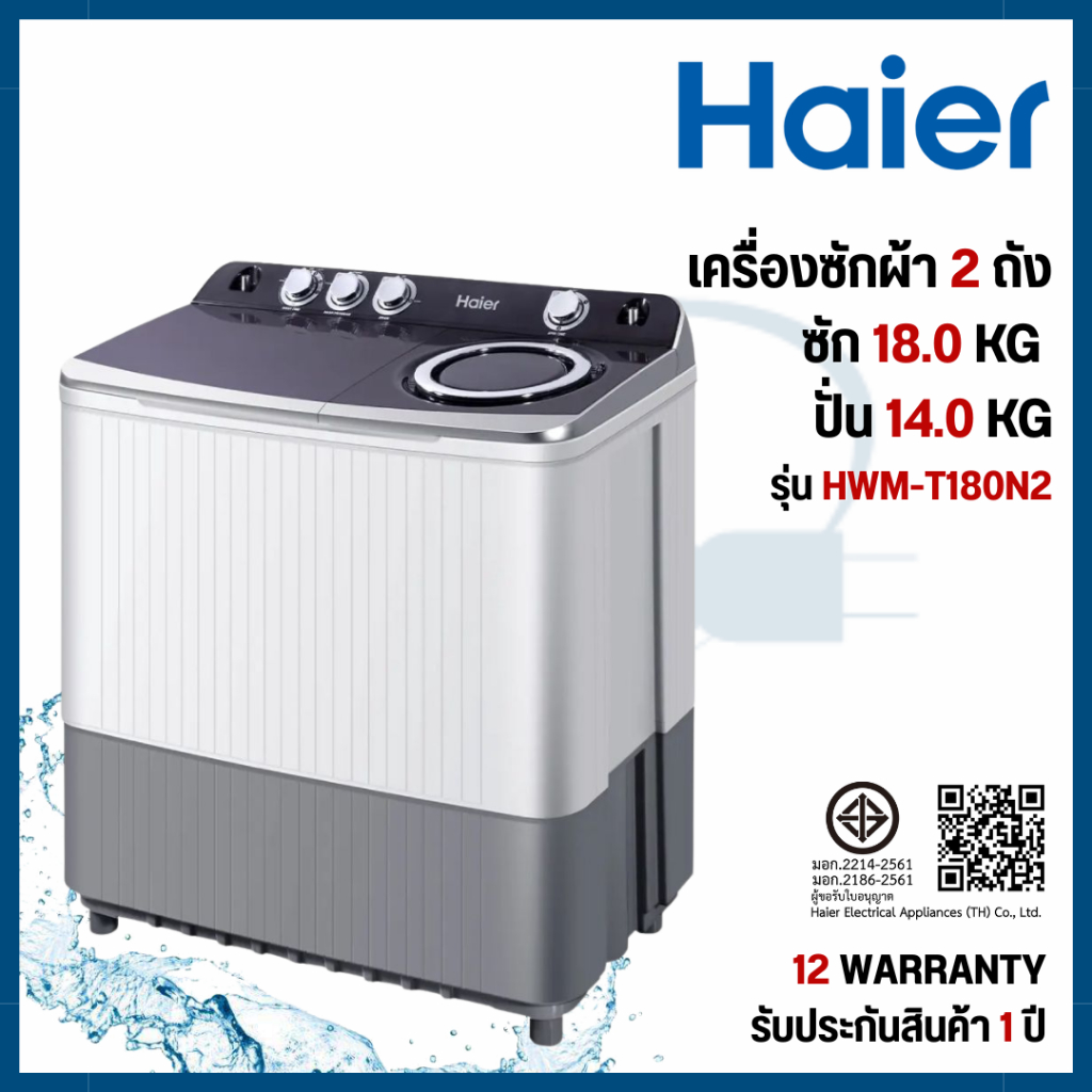 Haier เครื่องซักผ้า 2 ถัง ขนาด 18 kg รุ่น HWM-T180N2