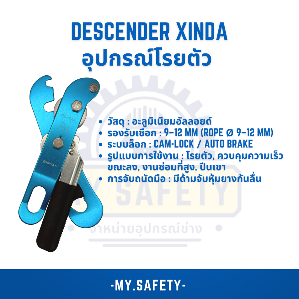 Descender Xinda อุปกรณ์โรยตัว รูปที่ 5