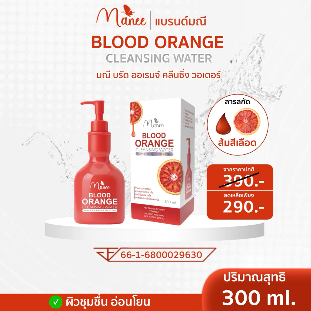 Manee สบู่เหลวล้างหน้า BLOOD ORANGE CLEANSING WATER ขนาด 300ml แบรนด์มณี สำหรับผิวชุ่มชื้น อ่อนโยน
