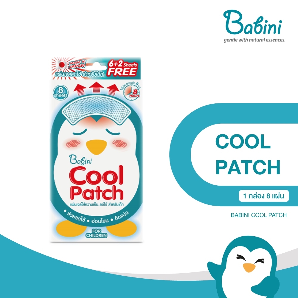 BABINI COOL PATCH - แผ่นเจล Hydrogei ลดไข้ ลดความร้อน (1 กล่อง/8 แผ่น)