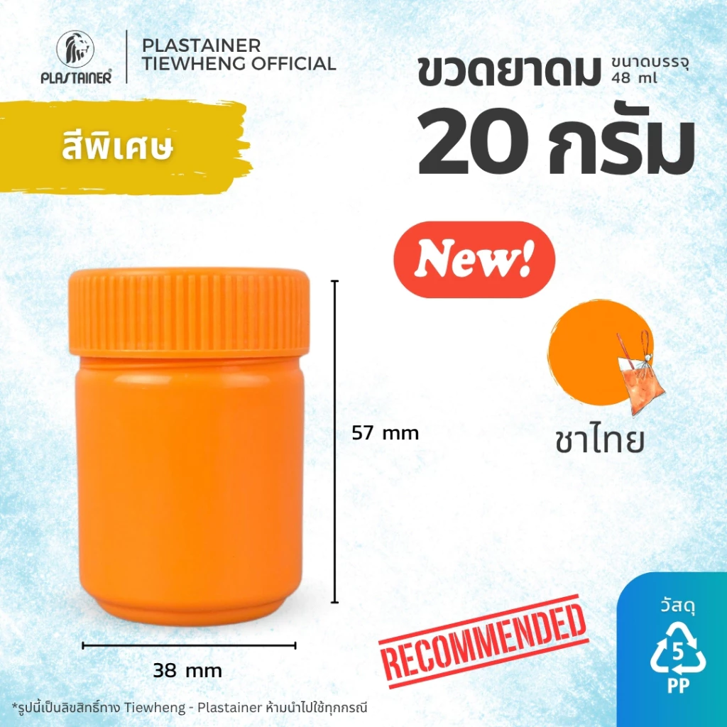 [1 ชิ้น คละสีได้] ขวดยาดมพลาสติกขนาด 20 กรัม สินค้ามีพร้อมส่ง วัสดุ PP Food Grade thumbnail 6