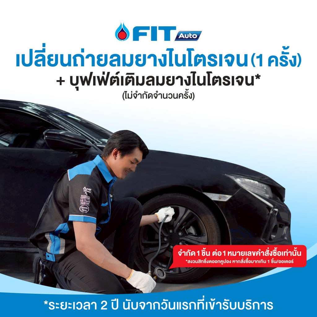 [E-Voucher] เปลี่ยนถ่ายลมยางไนโตรเจน+บุฟเฟ่ต์เติมลมยางไม่จำกัด (2ปี)