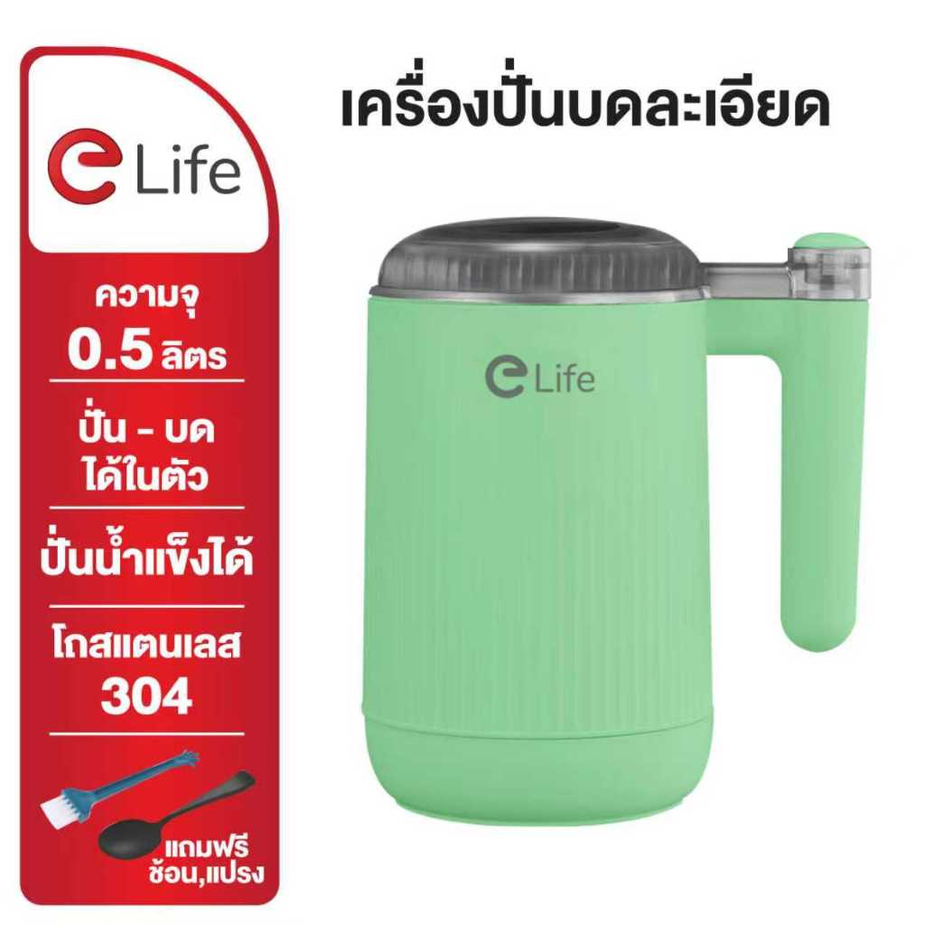 Elife เครื่องปั่นบดละเอียด บดอาหาร สแตนเลส 304 เครื่องบดสับ ปั่นบดในตัว ปั่นอาหารเด็กอ่อน ที่ปั่นอาห