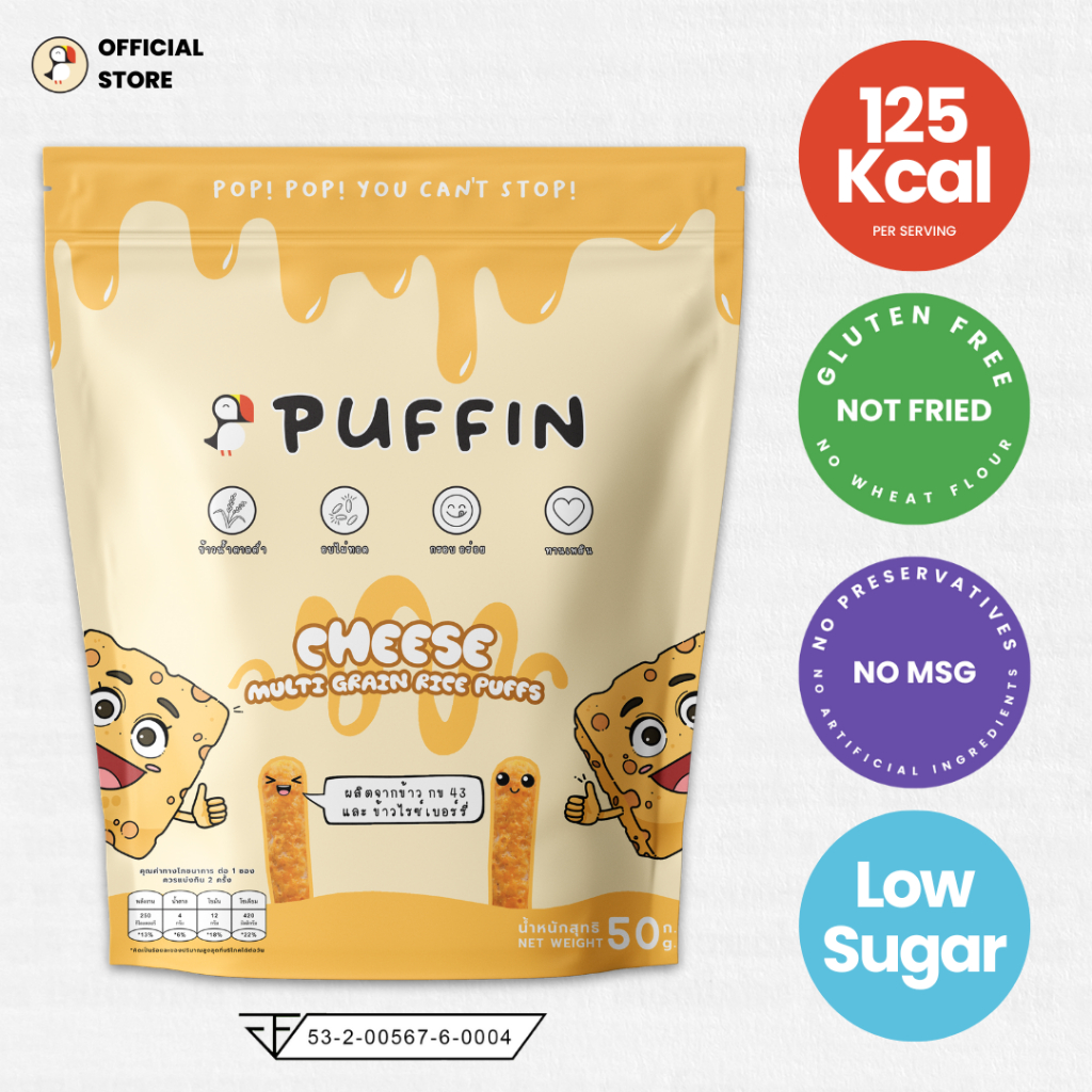 Puffin ขนมข้าวกล้องอบกรอบ รสเชดด้าชีส ขนมคลีน ขนมเด็กชอบ ขนมอร่อยๆ ขนมกรอบหรอย Cheddar Cheese Rice P