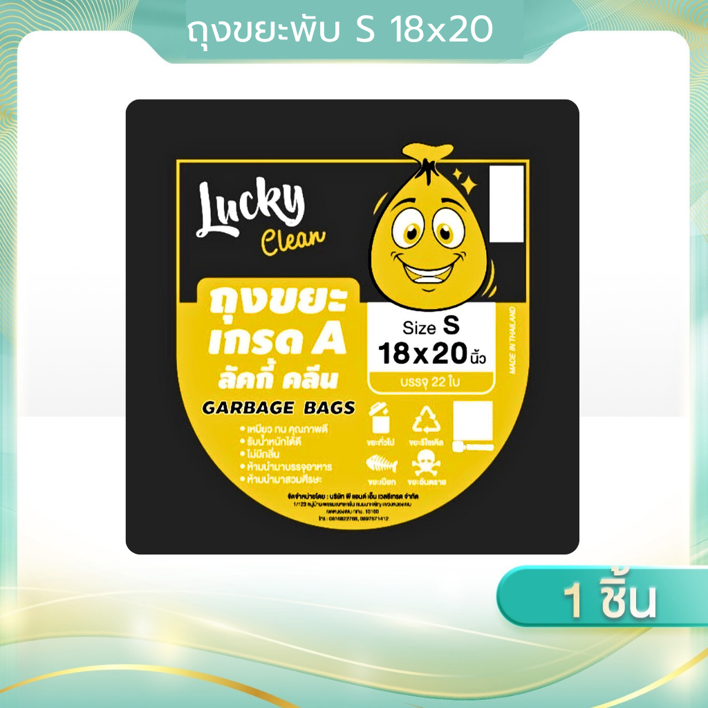 (1ชิ้น) ถุงขยะพับ Lucky clean มีให้เลือก 4 ขนาด (ไซส์S-XL) ไม่มีกลิ่นเหม็นผลิตจากเม็ดพลาสติกใหม่