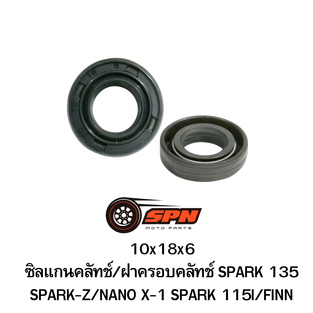 10x18x6 ซิลแกนคลัทช์/ฝาครอบคลัทช์ SPARK 135/SPARK-Z/NANO X-1 SPARK 115I/FINN