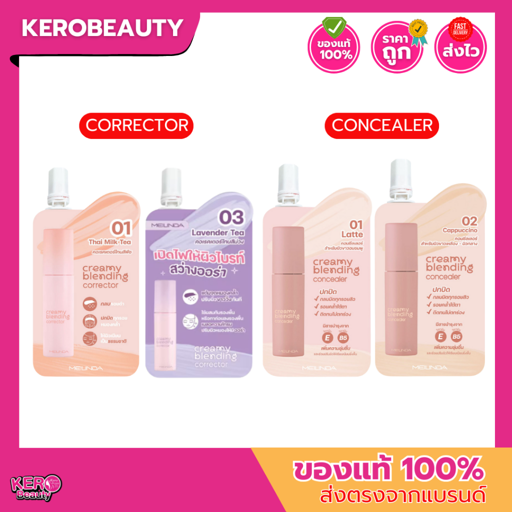 (ซอง) MEILINDA Corrector 2g. เมลินดา คอเรคเตอร์ /  Concealer 2g.  คอนซีลเลอร์