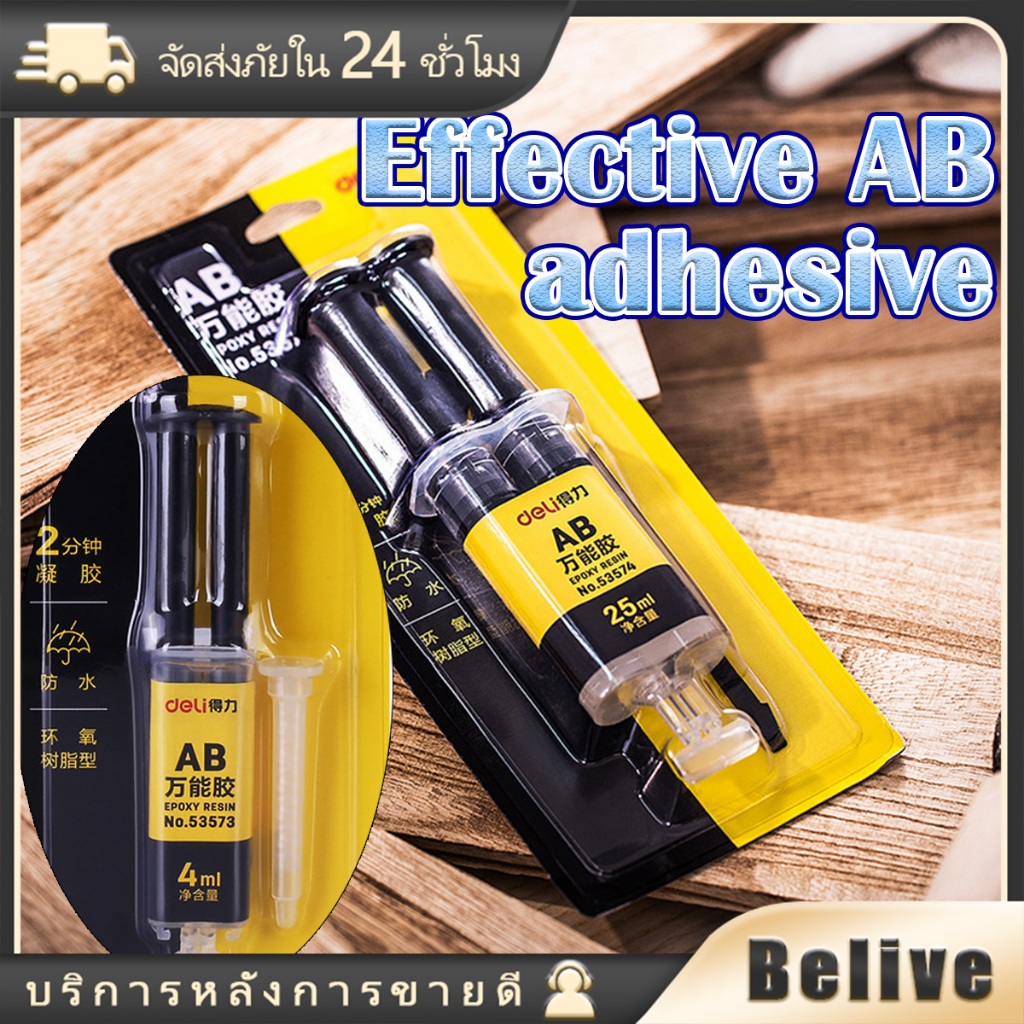 25ML.กาวอีพ็อกซี่เรซิ่น AB สีใส สำหรับทำงานฝีมือ ซ่อมแซม ติดไม้ หนัง เพชร ต่างๆ อเนกประสงค์