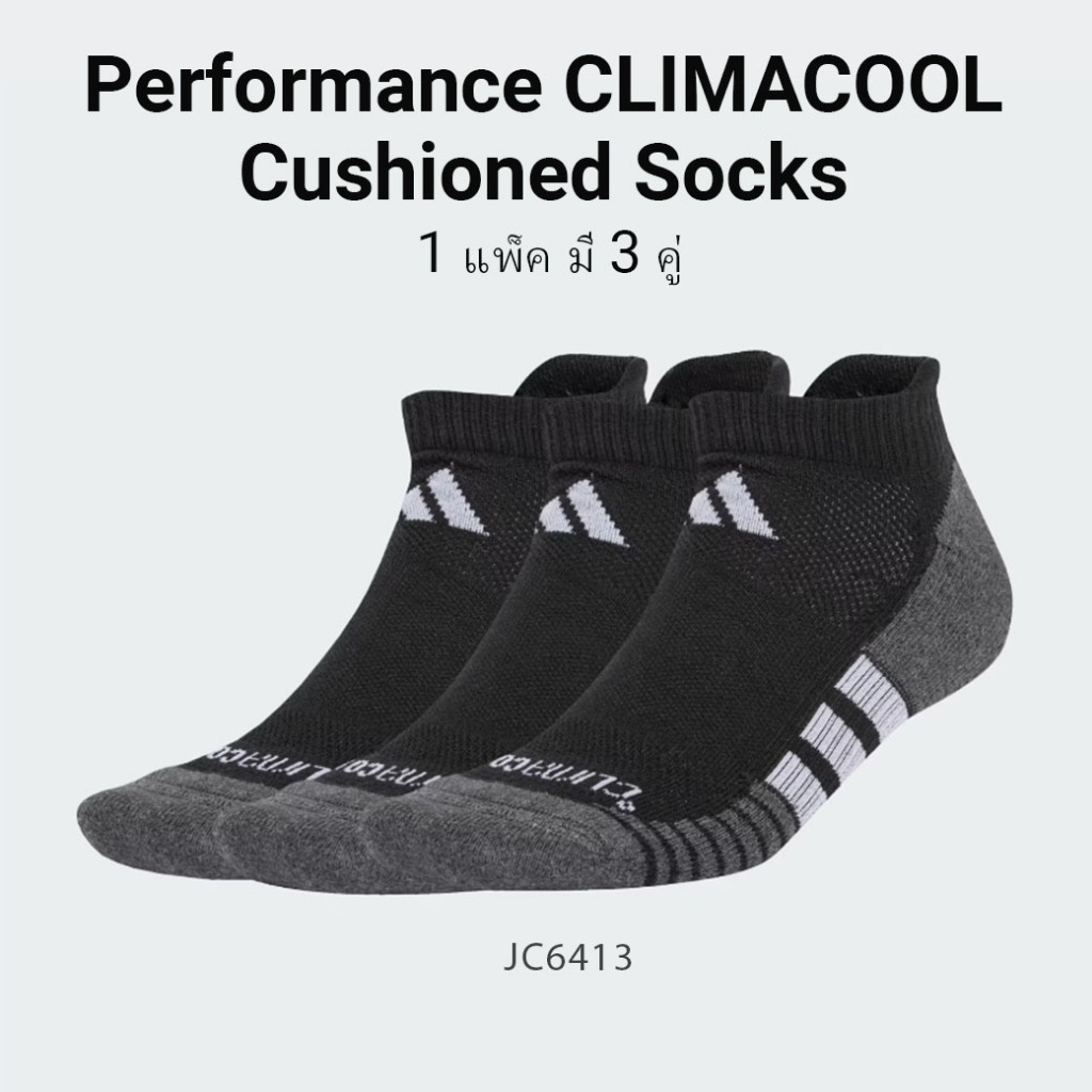 Adidas Performance CLIMACOOL Cushioned 3pairs (JC6413) ถุงเท้ากีฬา พร้อมส่ง