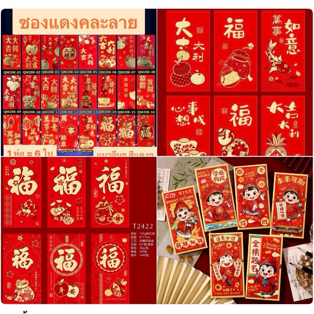 ซองใส่เงิน ซองแดง (ม้า) 🧧1 ห่อ มี 6 ซอง 🧧 (คละแบบ) ส่งด่วน 8 x 11.5 cm ขายแบบโทนสี ซองทอง 5 ซอง ตรุษจีน ปีใหม่ - รูปที่ 5