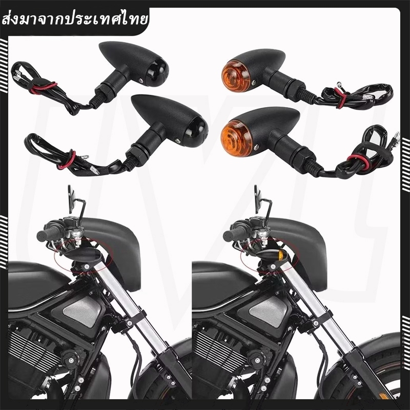 รถจักรยานยนต์ Bullet ไฟเลี้ยวตัวบ่งชี้ Blinker ไฟโคมไฟสีดําสําหรับ Harley Cruiser Chopper Cafe Racer สําหรับ Honda สําหร