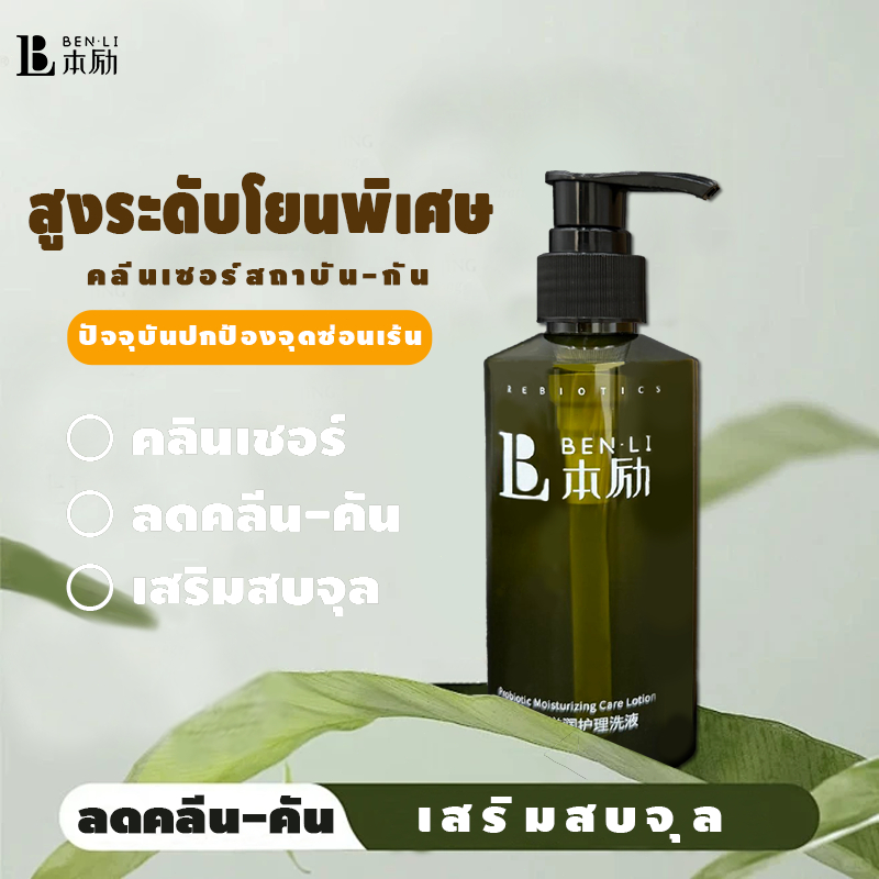 Benli เจลทำความสะอาดจุดซ่อนเร้น พรีไบโอติก 200ml