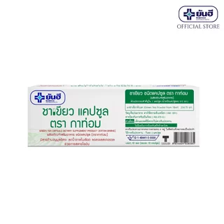 Yanhee Green Tea Capsule ชาเขียว แคปซูล ตรากาท่อม 100 แคปซูล