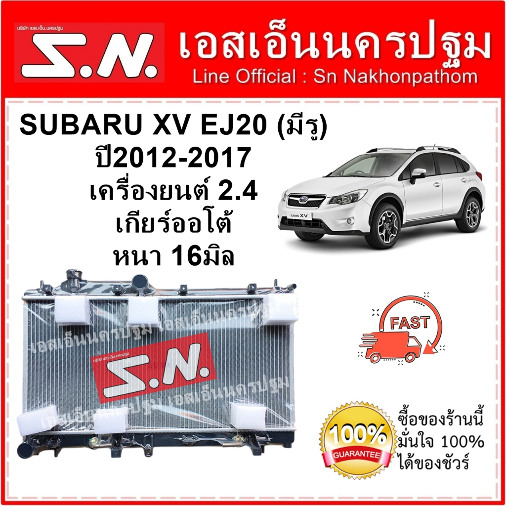 หม้อน้ำ  SUBARU XV EJ20 2012 - 2017 AT (OEM) ซูบารุ XV EJ20 ปี 2012 - 2017 มีรู AR 2.4