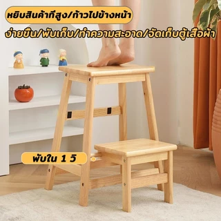 【เก้าอี้ + บันได】เก้าอี้บันได Step stool เก้าอี้พับ 2 ขั้นบันได พับเก็บได้ ผลิตจากไม้แท้ ประหยัดพื้นที่ รับน้ำหนักได้มาก