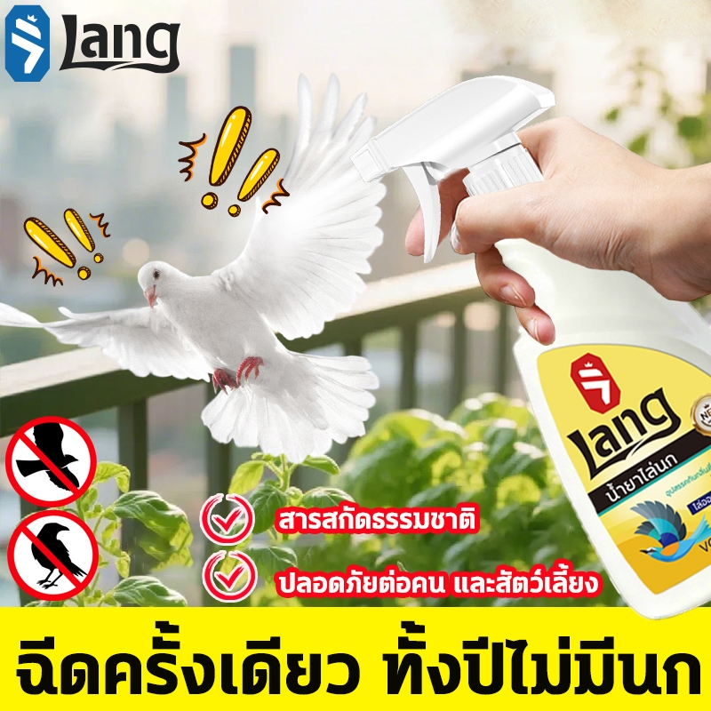 นกได้กลิ่นไม่กล้าเข้าใกล้‼️สเปรย์ไล่นก ไล่นกพิราบถาวร ยาไล่นกพิราบ 600มล ป้องกันมูลนก ระเบียง กำแพง คอมแอร์ ได้ทุกชนิด