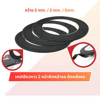 TO เทปกาวสองหน้า สำหรับซ่อมมือถือ ติดหน้าจอ–iPad ความยาว 10 …