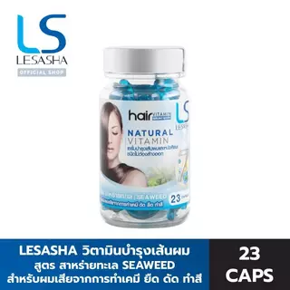 LESASHA เซรั่มบำรุงผม Natural Vitamin 23 แคปซูล 1 กระปุก บำรุงผม ผมเสีย ผมแห้ง แตกปลาย เซรั่ม