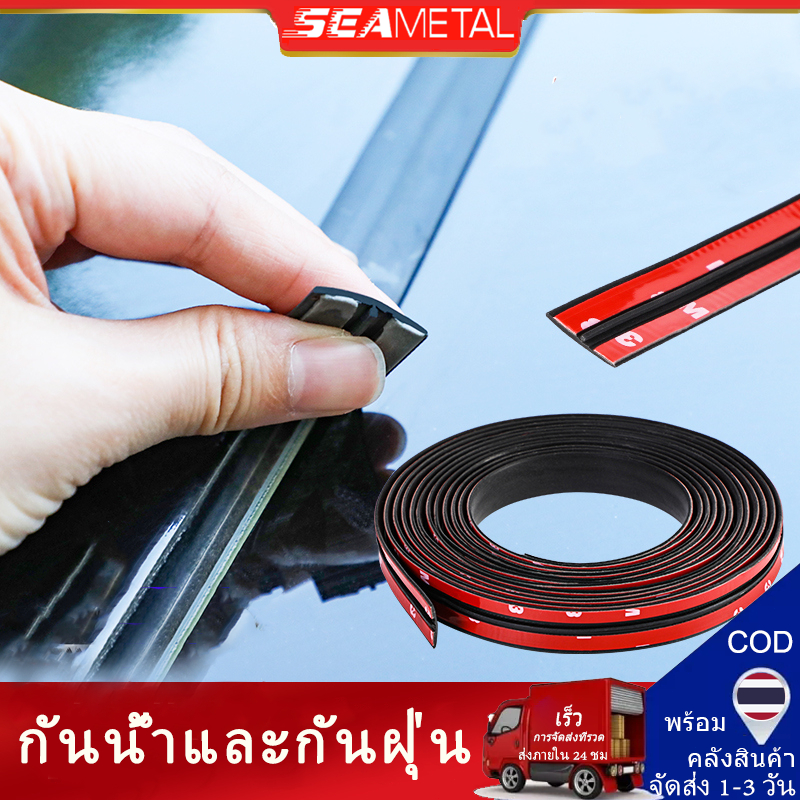 SEAMETAL 4M 8M ยางขอบกระจกรถ ยางซีลขอบกระจก ยางติดขอบกระจกรถยนต