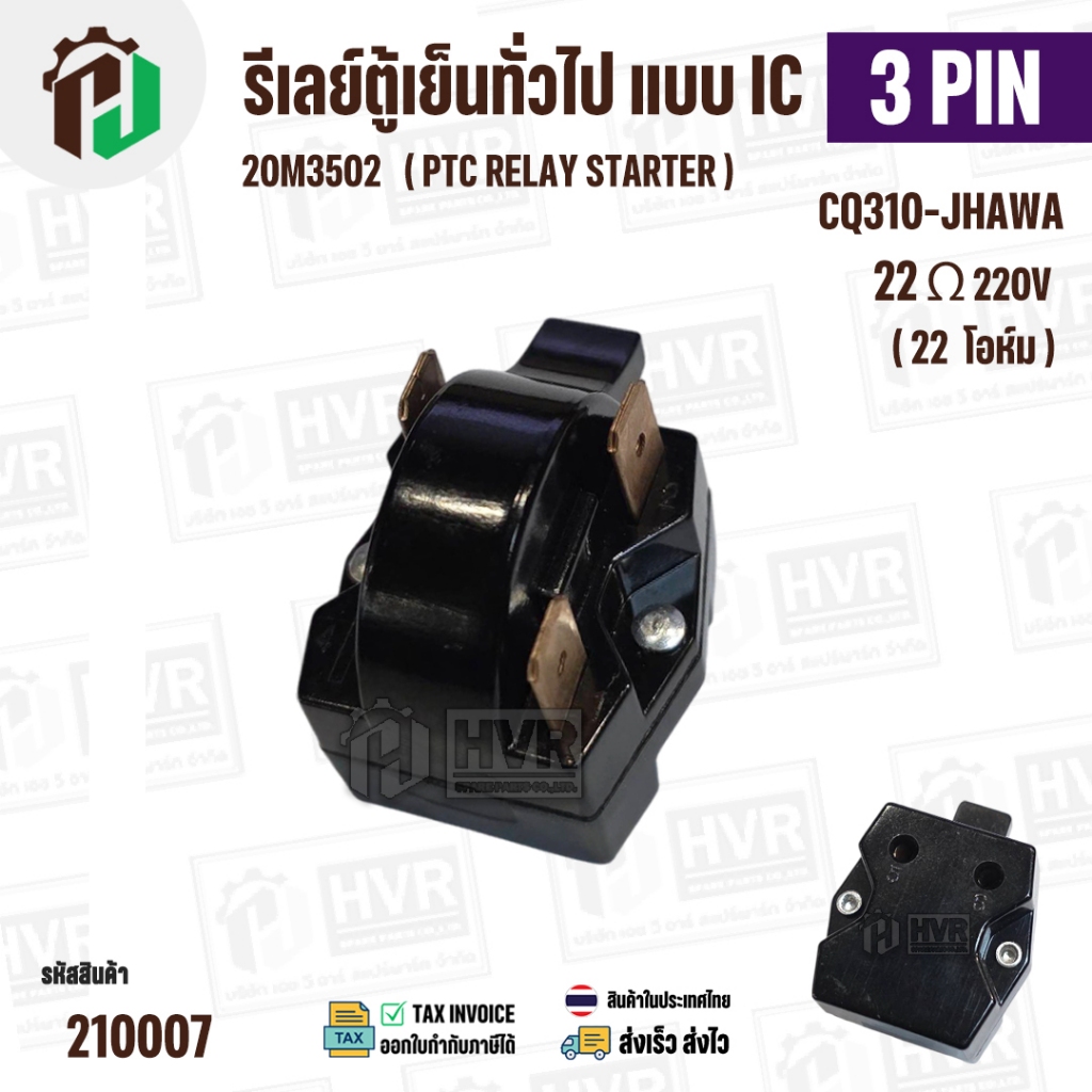 รีเลย์ตู้เย็น แบบ IC 3 ขา ( 3 PIN ) Murata 4.7 Ω 220V 470MB / 3M24  ( PTC RELAY STARTER ) #2100015A