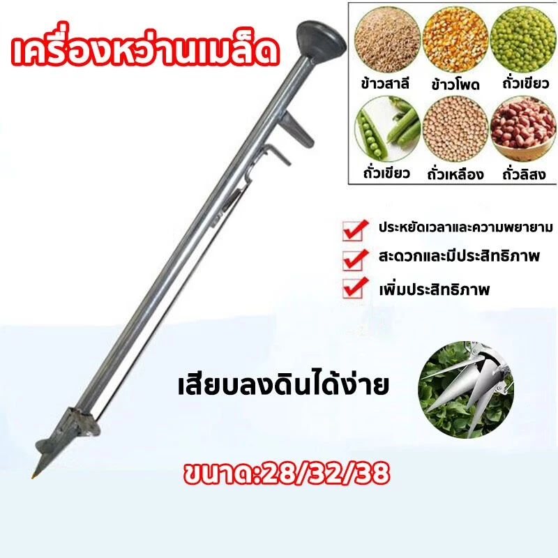 เครื่องหยอดเมล็ด อุปกรณ์การเกษตร ปลูกข้าวโพด ถั่วต่างๆ เมล็ดอื่นๆ