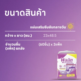 ส่งไว! พูลลิท แผ่นเสริมซึมซับแบบกลางวัน (แพ็ค60ชิ้น) (ยกลังX3แพ็ค180ชิ้น)