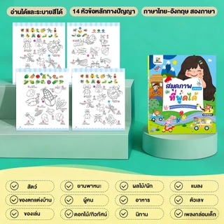 CODหนังสือ เด็ก หนังสือพูดได้ หนังสือ สมุดระบายสี มีเสียง ไทยอังกฤษ เรียนรู้คำศัพท์ เสริมทักษะ ศิลปะ