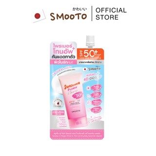 Smooto Official สมูทโตะ ยูวี ไบร์ท ไพรเมอร์ แอนด์ โทนอัพ แอร…