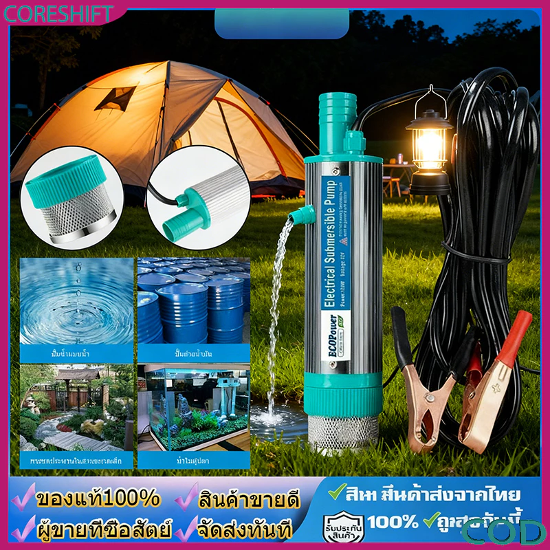 ปั๊มน้ำ DC 12V 100W ปั๊มจุ่มไฟฟ้า แบบพกพา สูบน้ำมันดีเซล ปั๊มพลังงานแสงอาทิตย์