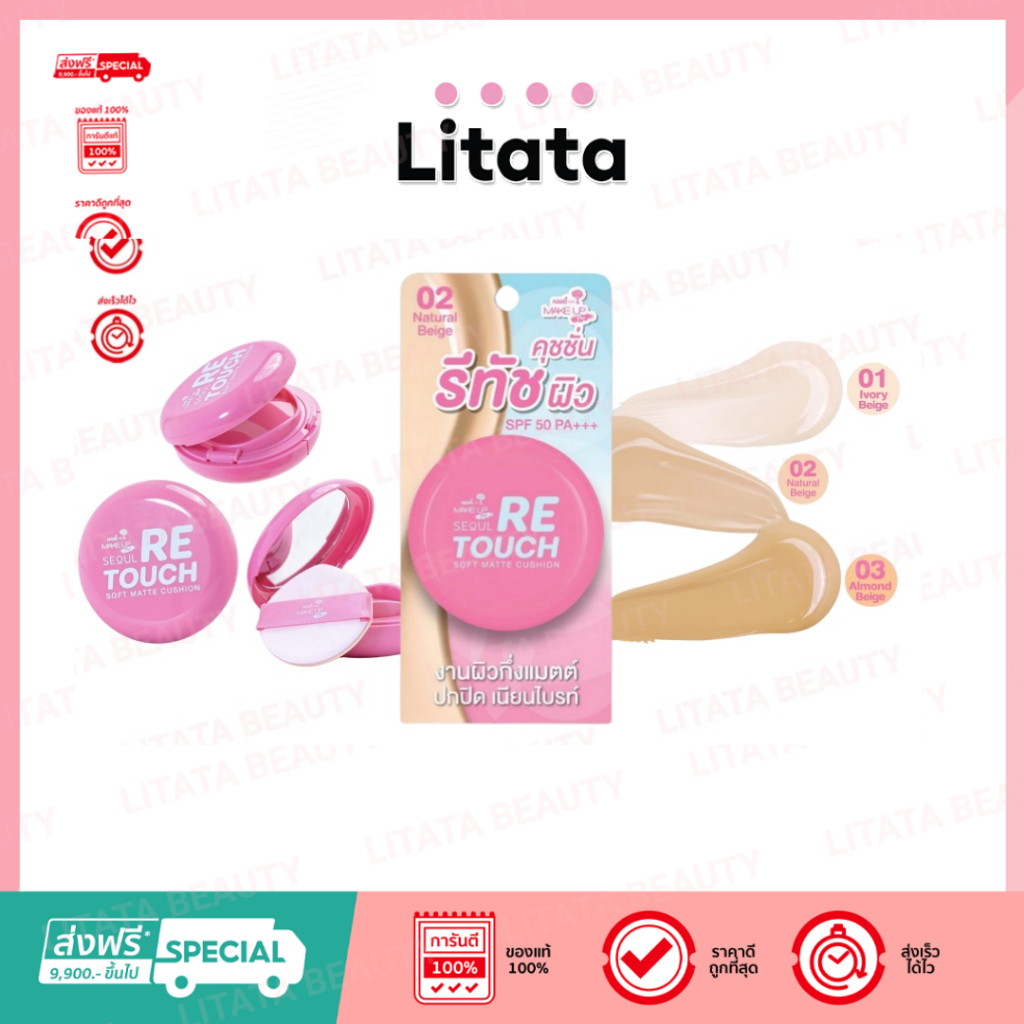 Nami คุชชั่นรีทัชผิว ปกปิด คุมมัน กันน้ำ กันเหงื่อ Nami Seoul Retouch Soft Matte Cushion SPF50 PA+++