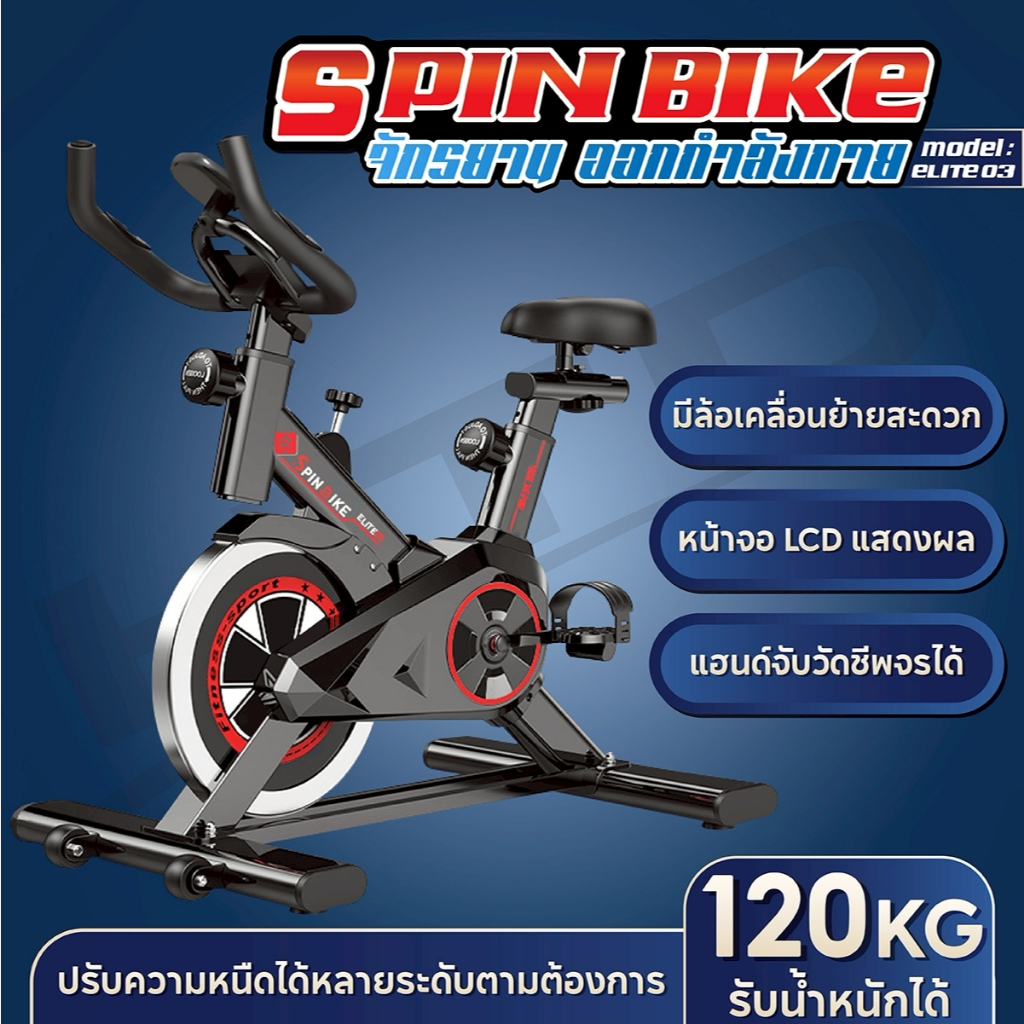🔥ขายดีที่สุด🔥 BG จักรยานออกกำลังกาย SPIN BIKE รุ่น Elite จักรยานสายพาน บริหารต้นขา