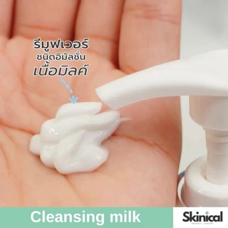 ส่งไว คลีนซิ่งมิลค์ คลีนซิ่งน้ำนม Cleansing Milk เกรดคลินิก เช็ดเครื่องสำอางค์ ครีมลบเมคอัพ