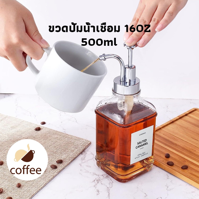 QL Coffee ขวดปั้มน้ำเชื่อม 16OZ ขวดแก้วปั้มน้ำเชื่อม 500ml แก้วหนา สี่เหลี่ยม 01DB