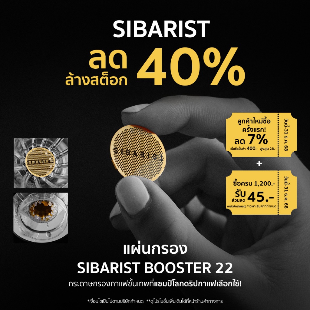แผ่นกรอง  Sibarist Booster  22 [แถมฟรี sample filter 3 ขิ้น]