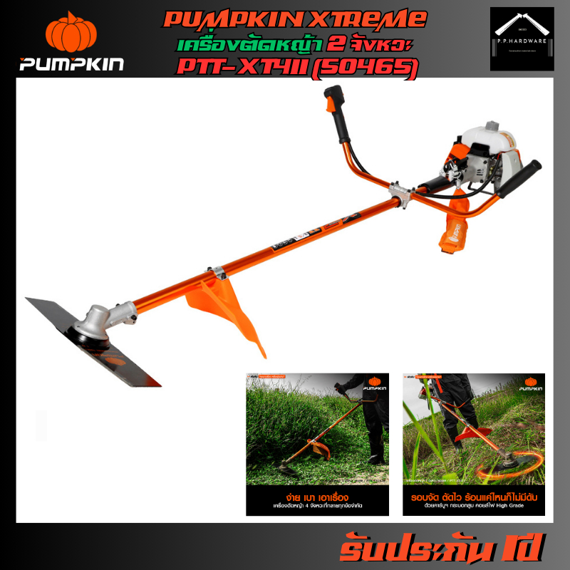 PUMPKIN XTREME เครื่องตัดหญ้า2จังหวะ รุ่น PTT-XT411 (50465)