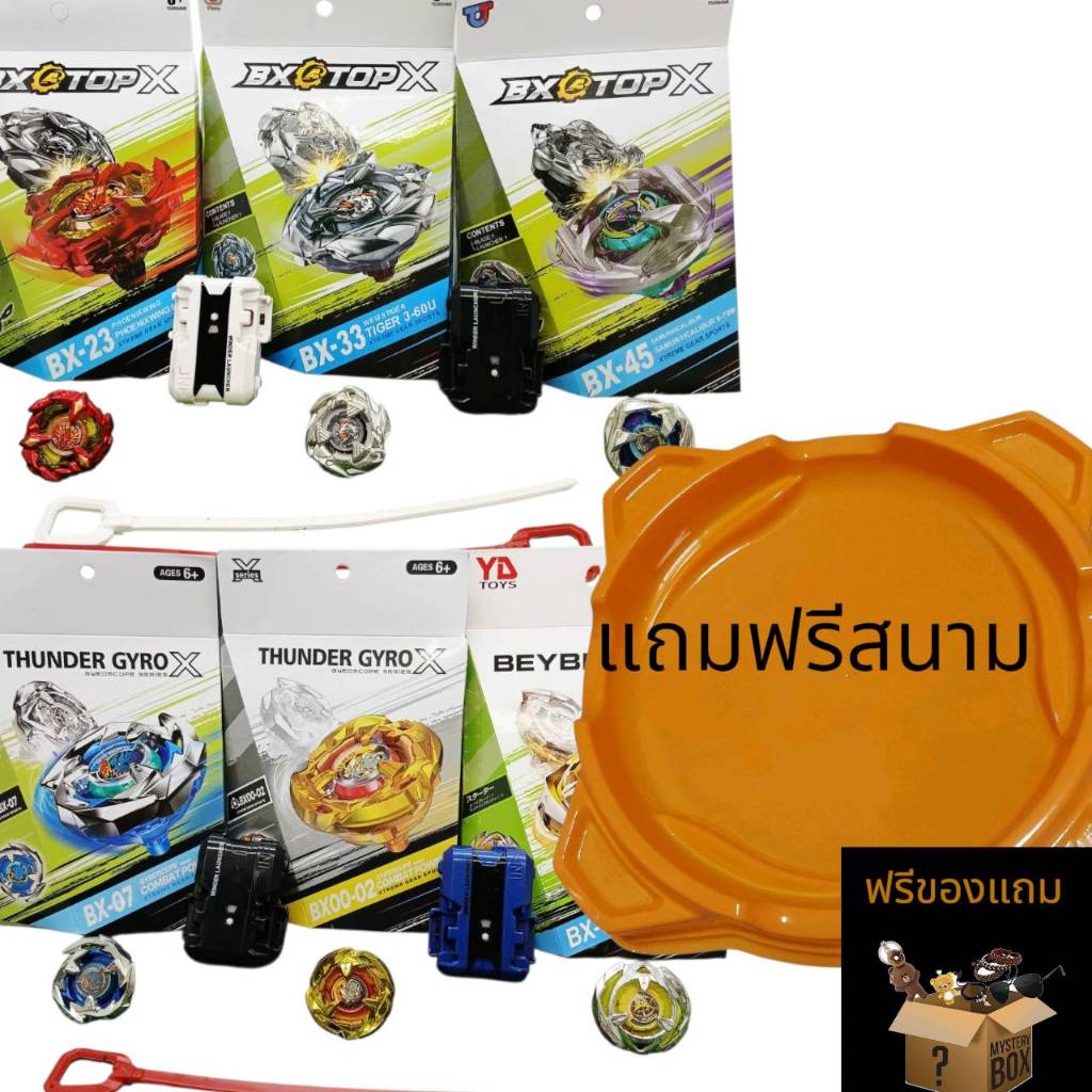 BeyBlade X ตัวตีแรงใหม่ ล่าสุด แถมฟรีสนามเบย์เบลด ตัวชู้ต combo มีหลายสีให้เลือก BX45 BX23 ฟีนิกวิง ซามูไรคาริเบอร์