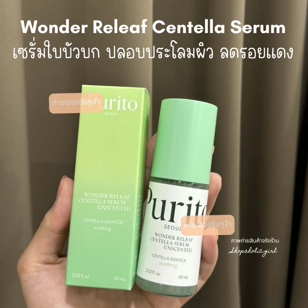 ✅แท้/พร้อมส่ง✅ล๊อตใหม่มาก EXP:2028 PURITO Wonder Releaf Centella Serum Unscented 60ml เซรั่มใบบัวบก ลดรอยแดง ไม่มีน้ำหอม