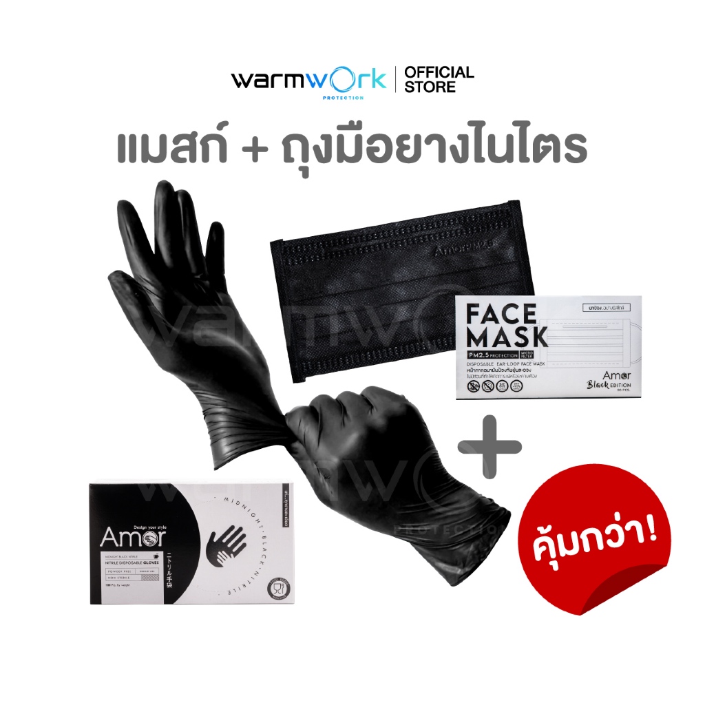 (Set สุดคุ้ม!) ถุงมือร้านกาแฟสีดำ มาตรฐาน Food Grade + หน้ากากกันฝุ่น Amor〡รุ่น Normal Shape (Black Edition)