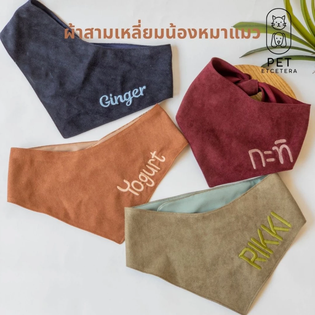 ผ้าสามเหลี่ยม ผ้าพันคอแฟชั่นหมาแมว ผ้าสามเหลี่ยมสัตว์เลี้ยง ทำจากผ้าหนังกลับ ปักชื่อน้องฟรี พร้อมส่ง