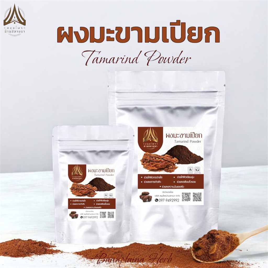 ผงมะขามเปียก |Tamarind powder | มี2ขนาดให้เลือก