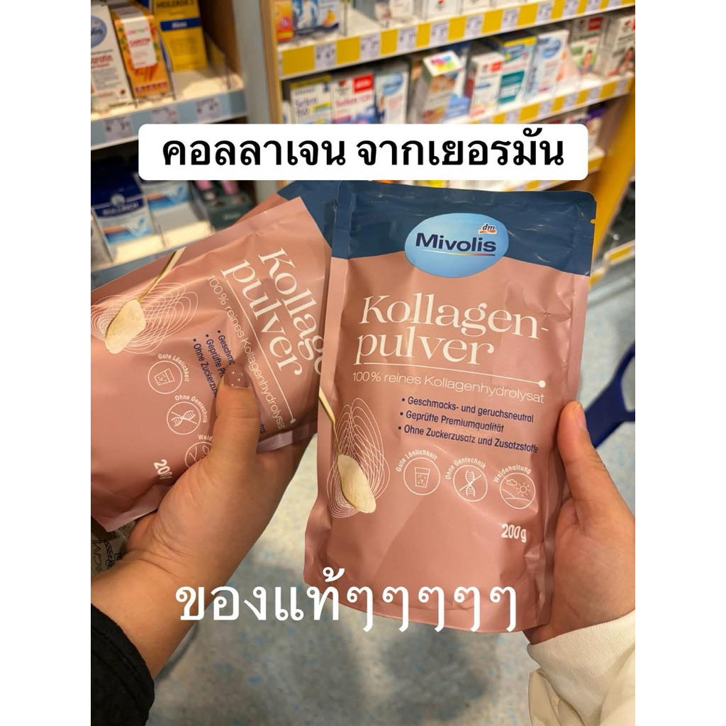 mivolis collagen คอลลาเจนจากเยอรมัน