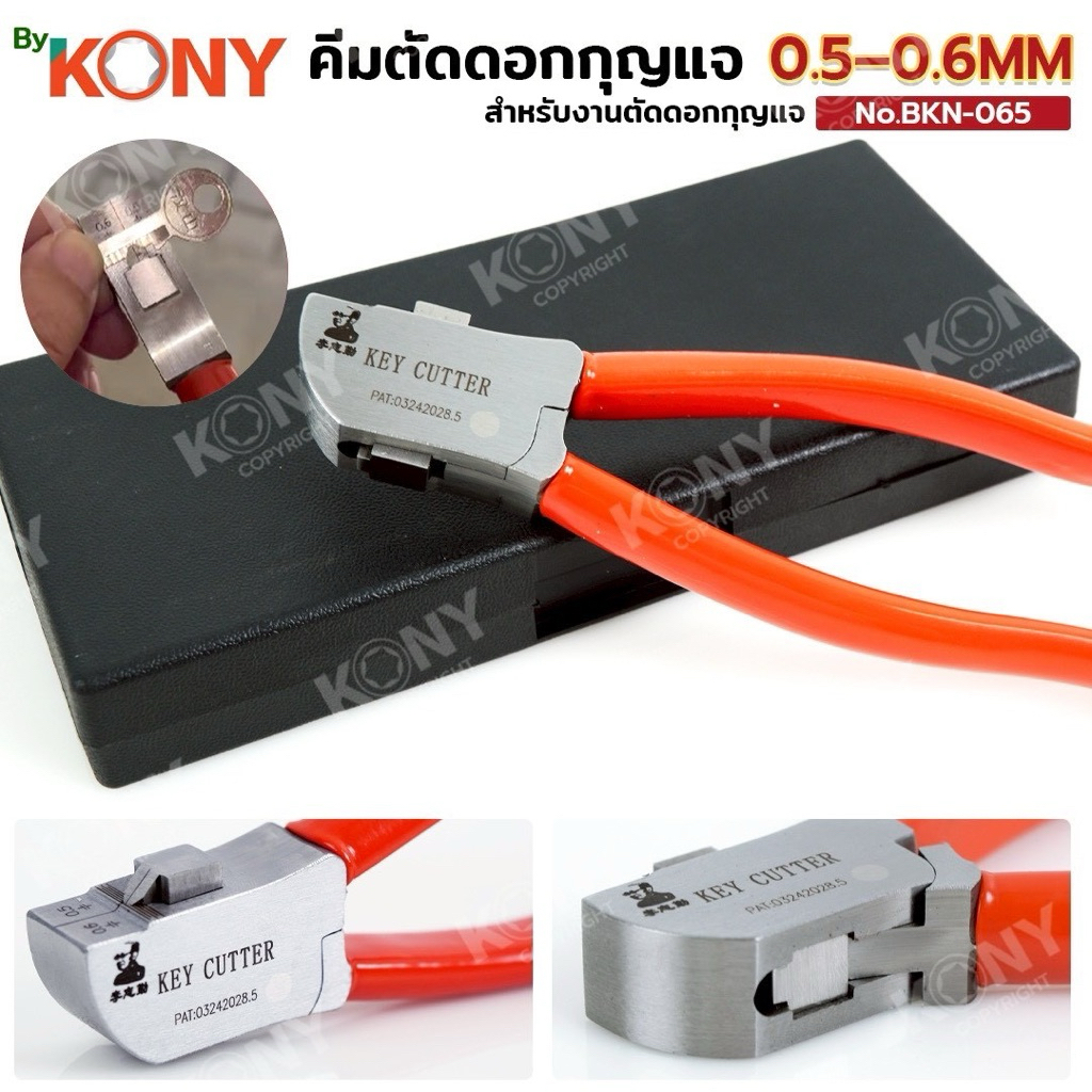 By KONY คีมตัดดอกกุญแจ (Key Cutter Pliers) สำหรับงานตัดดอกกุญแจ 0.5–0.6MM พร้อมกล่องเก็บ No.BKN-065