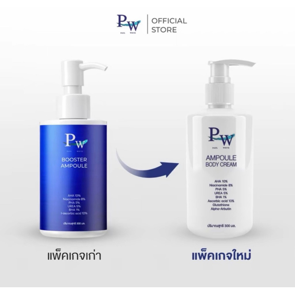 [ของแท้🔥 พร้อมส่ง 100%] Ampoule Booster Body Cream 1 ขวด ปริมาณสุทธิ 300ml เซรั่มบำรุง มีส่งด่วน