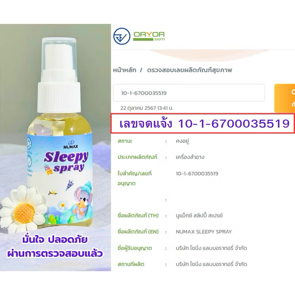 Numax Sleepy spray สเปย์ฉีดหมอนนอนหลับสำหรับเด็ก ออร์แกนิค สเปรย์นอนหลับเด็ก - รูปที่ 3